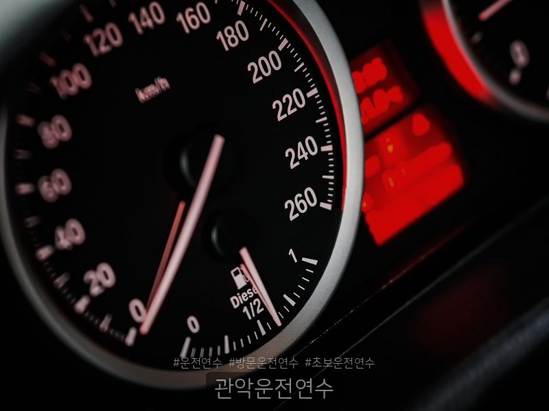 관악운전연수 후기